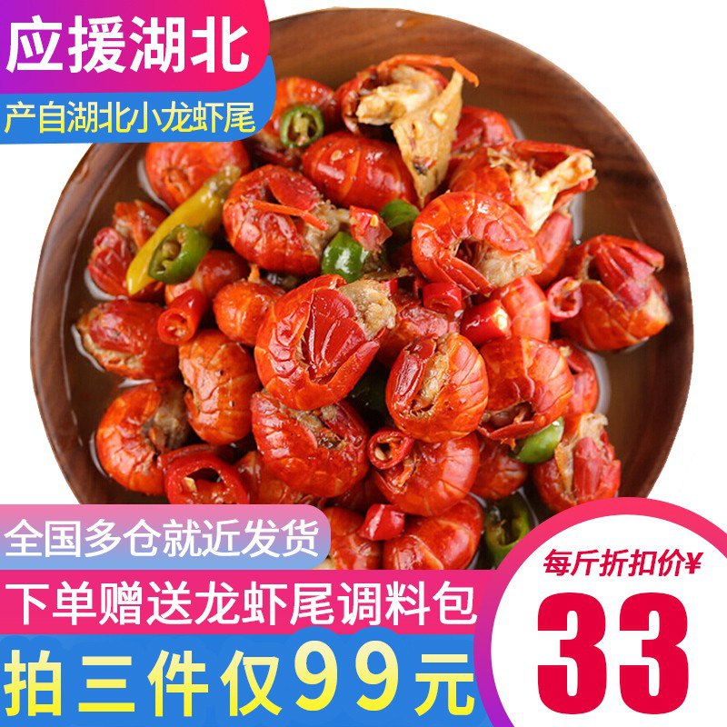 拍3件，3斤特级小龙虾尾P号用200-10，79/3斤