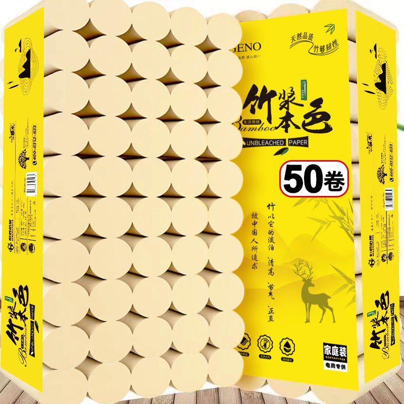 【6斤50卷送毛巾】50卷/12卷竹浆本色卫生纸卷纸批发家用卷筒纸巾4.7元