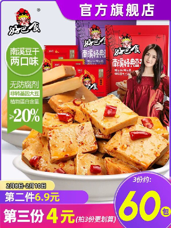 好巴食旗舰店麻辣五香豆腐干20包0点8.9元拍3份19.8 (bPys1eNlhxM) 更多内部优惠券网站： m.zaihua.me