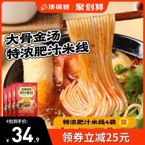 19.9💵【顶锅螺旗舰店】大骨金汤肥汁米线300g*3包)Q5dfdHfRzl3)/ CZ11//地道港式肥汁 超级醇厚浓郁搭配软嫩米线 吸溜起来特带劲