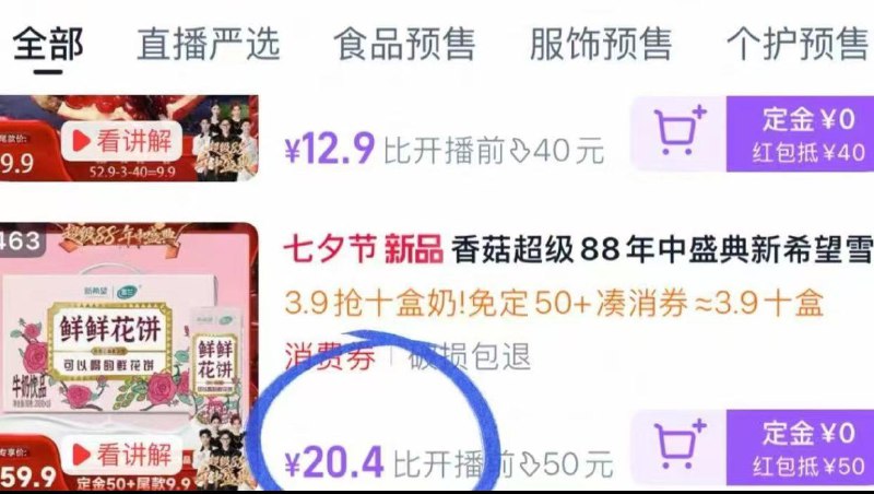 一箱新希望牛奶如图加购复制去陶，领奍回到够物车符定0，尾款3.9点淘兑换10元可以0/ CZ9655 9/woOO4PnAnVN//://