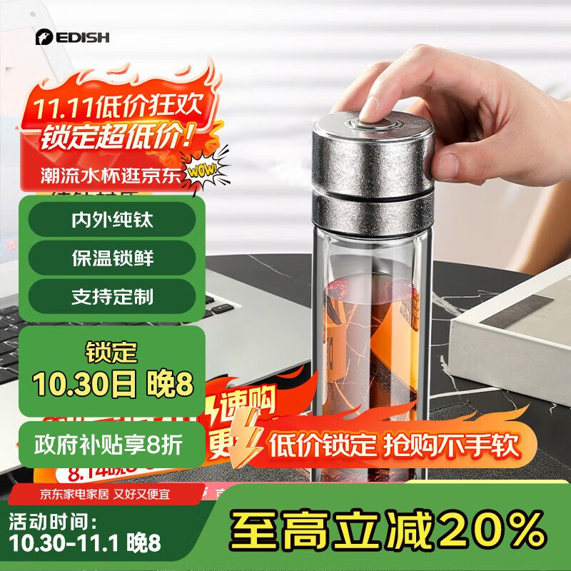 如有家电家居150-75券，0点过期，拍下10.8壹滴水（edish）玻璃杯纯钛一键开盖茶水分离双层水杯300ml