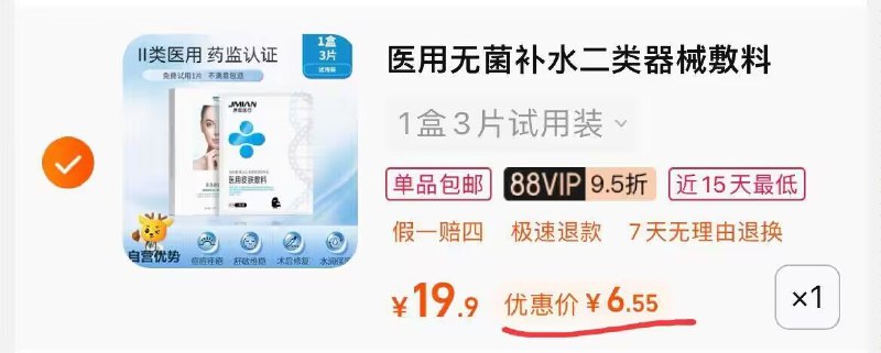 6.9亓❗好价直接拍【阿里健康大药房】界面医用冷敷贴修复贴3片)Nh2lWc2vkRA)/ CZ11//隐藏优惠券搜索 www.618day.com
