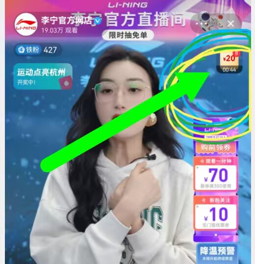 李宁直波间，现在有观看领店铺卷300-20，可叠加目前的秒杀+满减