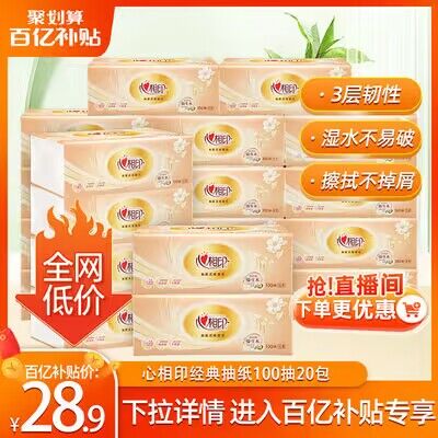 27.91💵 【恒安集团】心相印经典金装抽纸100抽20包5)mGotdtLzLhJ)/:// MF3106