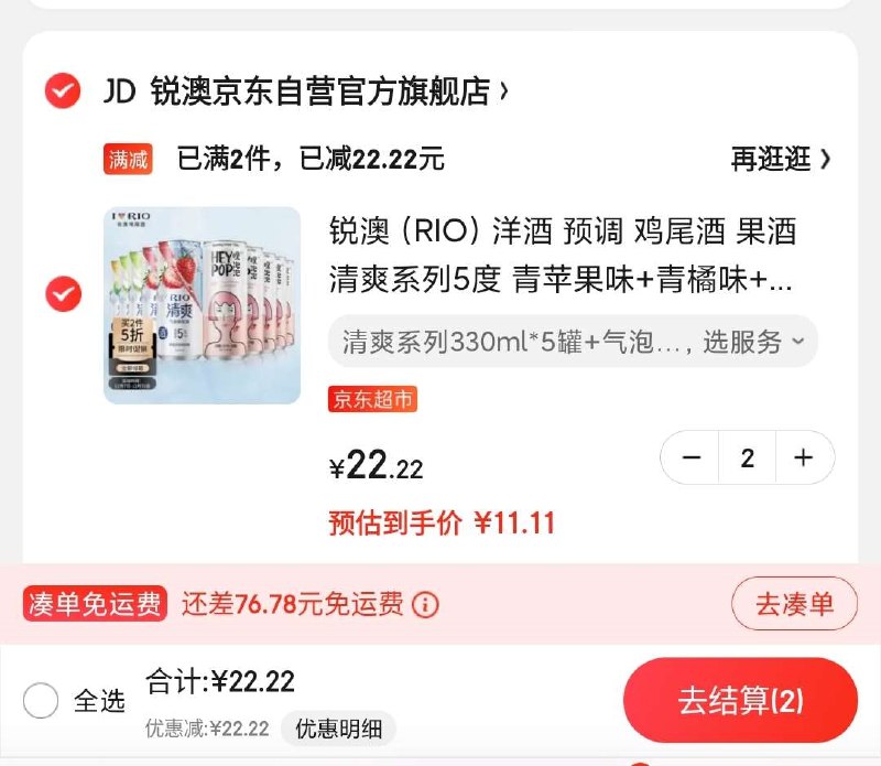 楼上锐澳超级好价 拍2件共20瓶 划一块钱一瓶