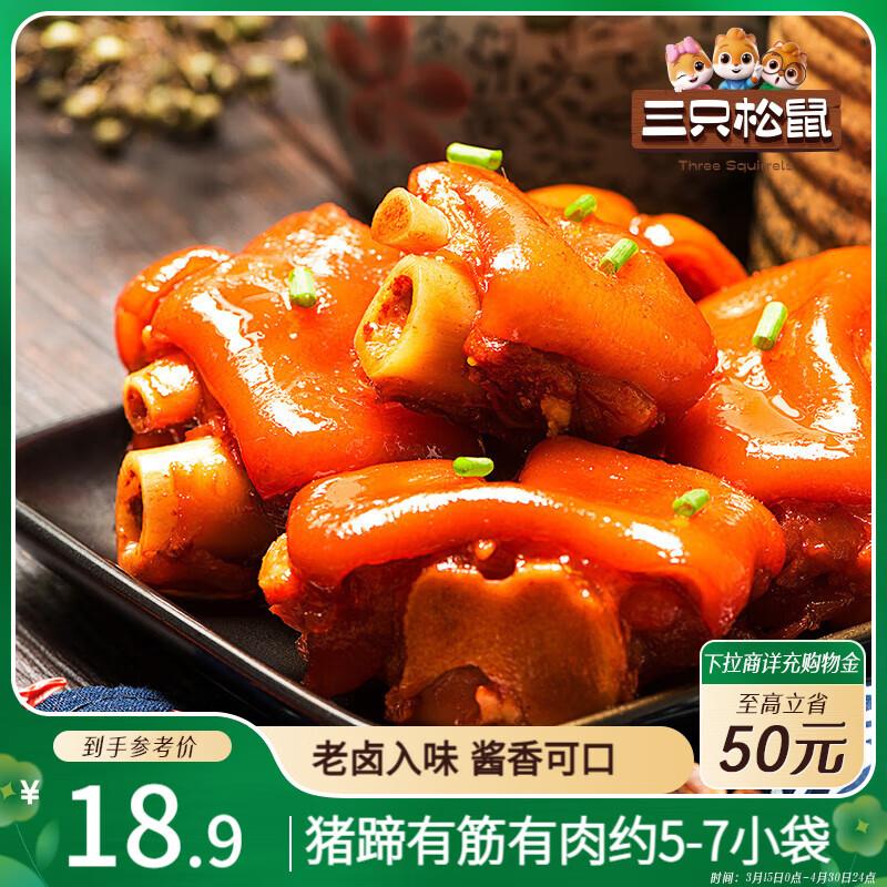 地区价 按需三只松鼠山楂条208g/袋，1.9