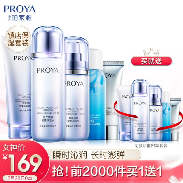 【京东】珀莱雅活能密集补水保湿套装化妆品套装女士护肤品洁面水乳BB霜 喷雾正品 洁面+水乳+BB+喷雾 