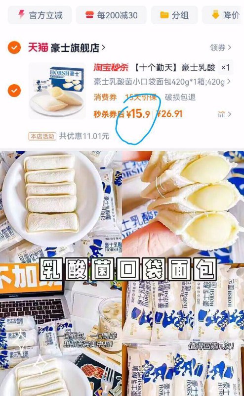 15.9亓史低✨商超1斤29.5亓豪士！乳酸菌小口袋面包420g9/bvco4QmckLJ// AA11吃过很多家 豪士的用料最足夹心的 一口爆浆真的超好吃-这个真的是超爱 非常好吃浓浓乳酸菌 搭配 薄皮面包体验一口 就爆浆的感觉☀