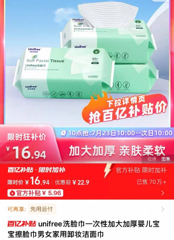 直接拍❗百补16.9💰unifree洗/脸巾60抽*3大包9/wx3b43AgVgb// AC01 AA11-5.6/包✔️好忦限时继续囤