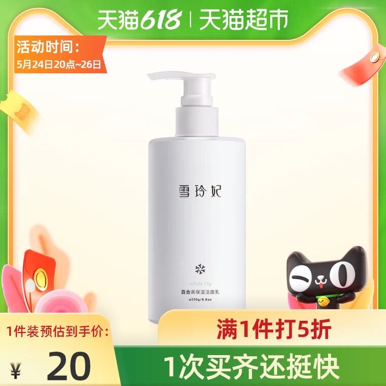 9.9元 天猫超市包邮雪玲妃高保湿洗面奶250g(9C1JXUdr7WC)/ ---京享红包每天3次