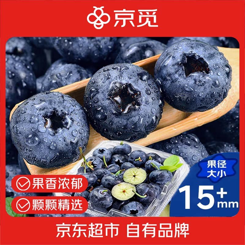 自营京觅 云南花香蓝莓100g*12盒