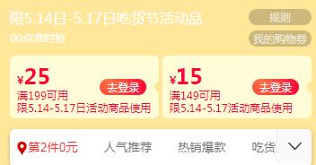 天猫超市199-25/149-15购物券，还没领的抓紧领！ 