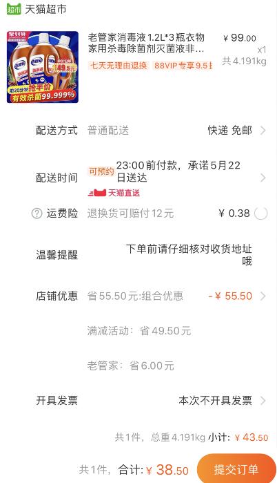 上个图 更直观！天猫超市88-5券-刮刮卡  (V2H81qUhNbb)
