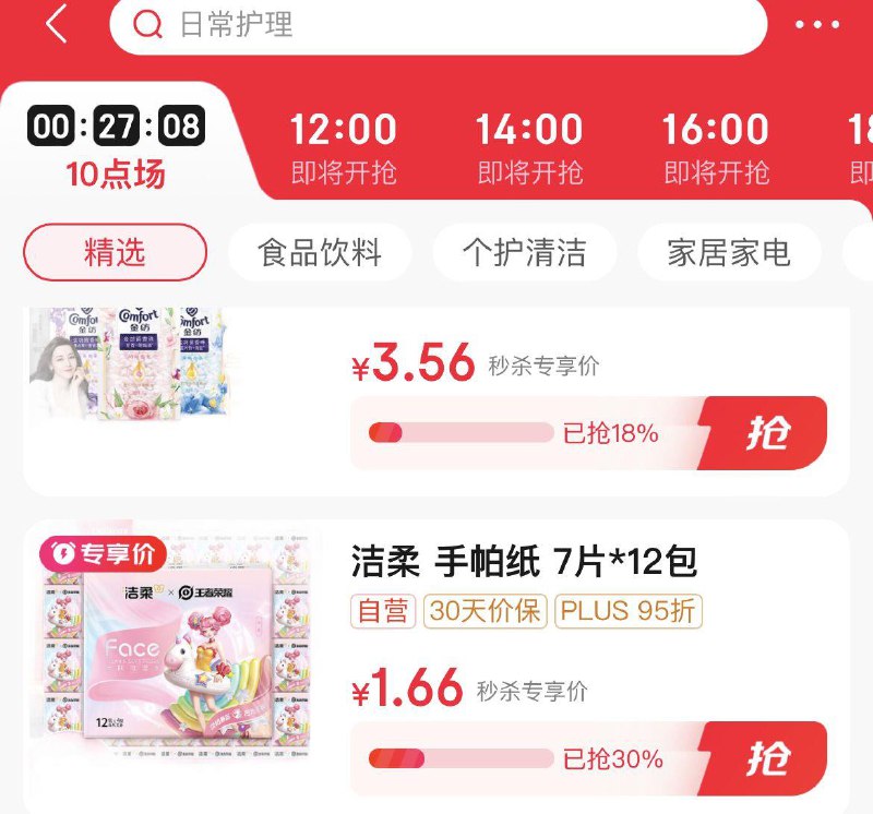 眇杀会场洁柔 可叠省省卡3券