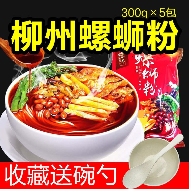 螺蛳粉正宗广西柳州特产螺狮粉丝风味整箱300x5包方便袋装包邮24.9元