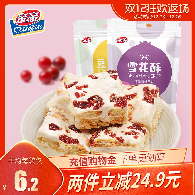 9.9元记得拍2件 亲亲蔓越莓雪花酥共到手150g*4袋(9c03cKg4XTi)/