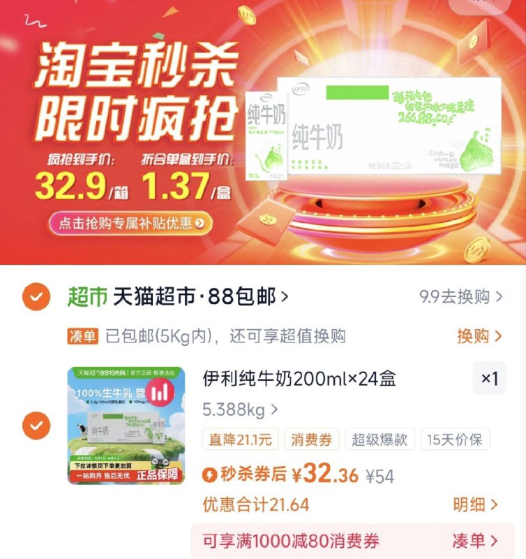 下拉详情拍，32.3亓伊利纯牛奶200ml*24盒9/97g34Tj7Rgf// AA11