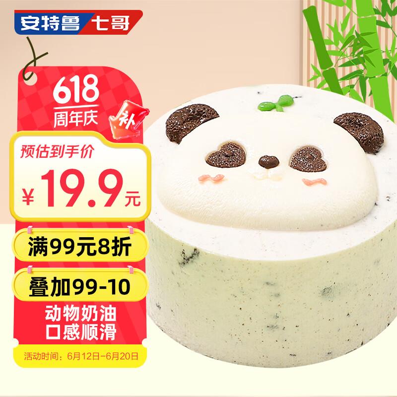 如有200-20黑五奍安特鲁七哥熊猫小奥蛋糕210g 动物奶油买6件到手44亓，有赠品