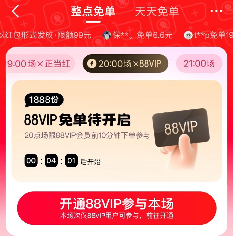 20:00 试试天猫搜：免单 全品抵扣 m.fanli.me