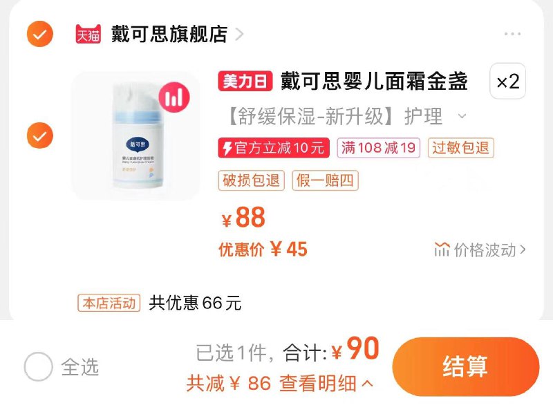 2件 拍88亓选项拍下90亓 折45亓/瓶戴可思婴儿金盏花面霜*2瓶/ CZ6744 /oZWqWKxBjuz//