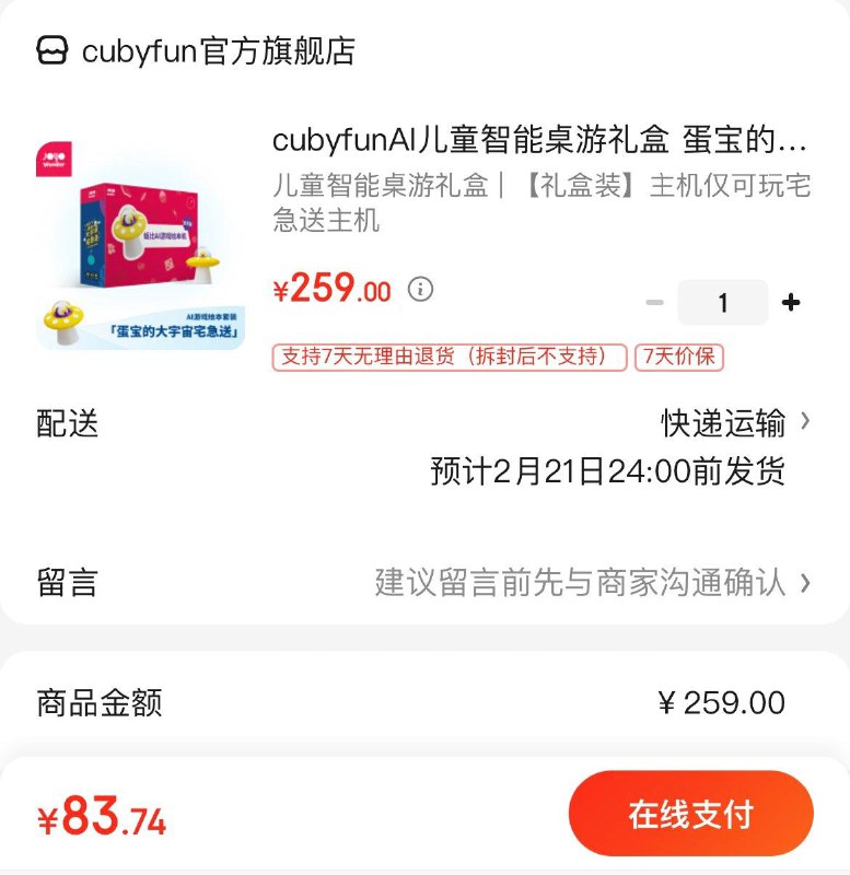 拍下84亓   cubyfunAI蛋宝的大宇宙宅急送智能桌游领