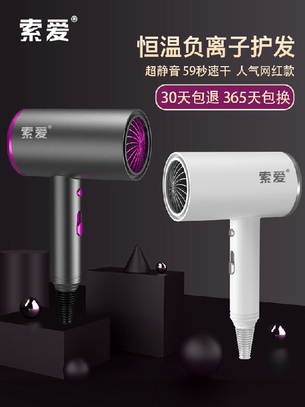19.9元 索爱旗舰店大功率负离子吹风机(27HvczBCzHT)/