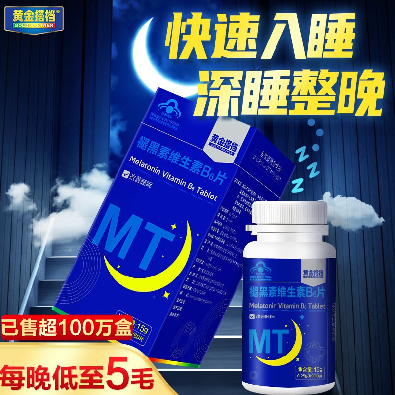 15元【黄金搭档旗舰店】褪黑素改善睡眠质量60片(GzaVXYlkTJj)/