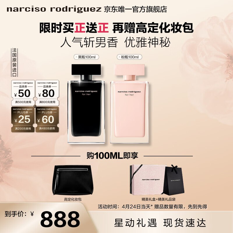 纳西索 罗德里格斯（Narciso Rodriguez）for her女士香水100ml*2礼盒，弹限时30立减，首购减