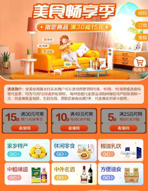 翼支付首页横幅进，可领30-15等劵