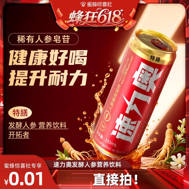 0.01亓巨子生物速力奥发酵人参皂苷/ CZ3659 9/g08cV9Fo0qe//:// 每日红包 m.fanli.me