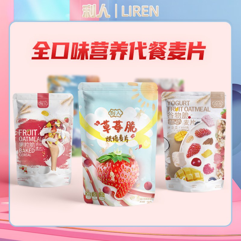 利人.果粒脆燕麦片400g  14.9起  史低价，拍第一个选项    