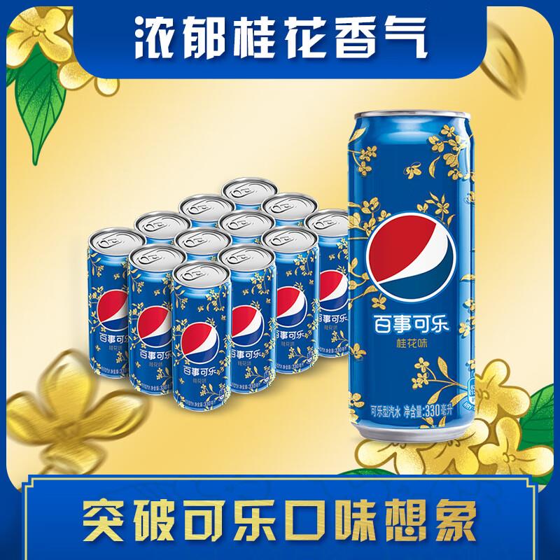 浏览加购砸59-10奍百事可乐叠2礼金拍2件28.8亓