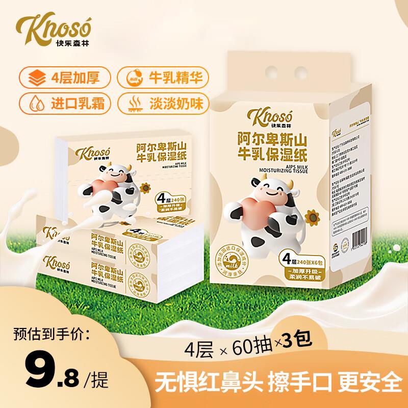 宝贝下5首购礼金快乐森林 牛如保湿如霜纸60抽x3包 凑后2.57亓