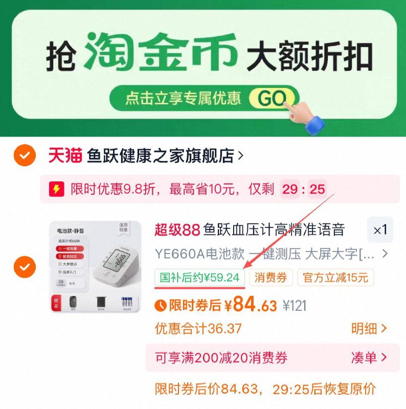 下拉详情拍 国补后 59亓【鱼跃】YE660A电子血压计9/6lmz4J1XSon// AA11