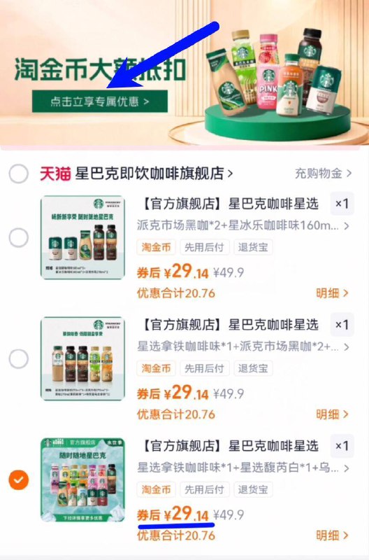 5.8亓/瓶‼叠6.9亓淘金币下拉详情任选1组=29亓【星巴克】即饮咖啡组合5瓶9/7A024ylJwLc// AA11