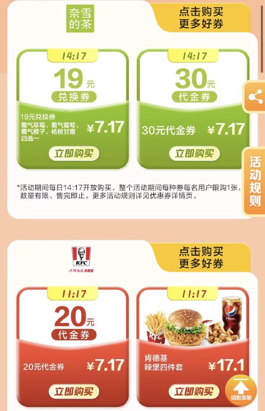 反馈建行生活7.17的现在有货