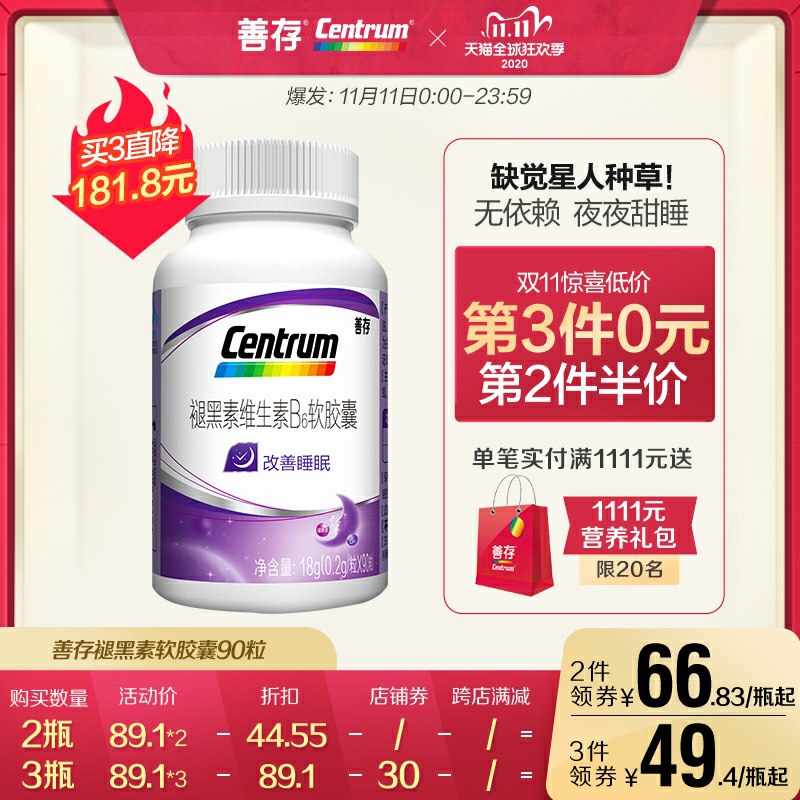 1.领券 加入购物车2件善存褪黑素B6软胶囊90粒*2瓶(FyY2cPqkkh4)/