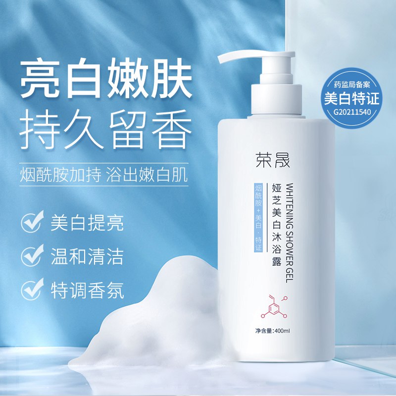 0点拍2件 29.9元【荣晟旗舰店】烟酰胺娅芝沐浴露400ml*2瓶(mhPW2u4FbPY)/滋润保湿 细腻丰富泡泡 温和肌肤改善粗糙干燥，不紧绷 持久留香