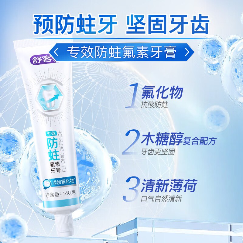 舒客 防蛀氟素牙膏140g