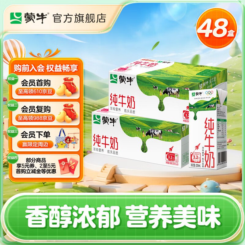 折1.2/盒！蒙牛 全脂纯牛奶【59.9元】得200ml*24盒*2箱限北京/天津/河北/山东/山西/内蒙地区