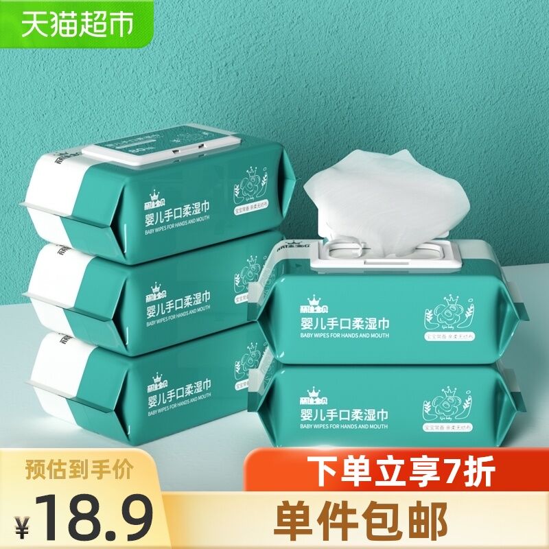 10点开始 拍下12.8元丽佳宝贝婴儿湿巾80抽*5包(W811Xol4j1w)/