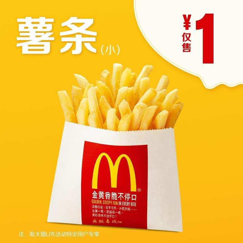 麦当劳小薯条 符合是1元 (51rv1yWrsZv)