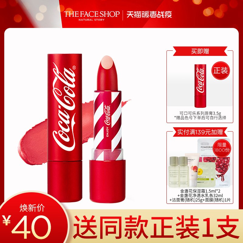 【买1送1】菲诗小铺可口可乐经典红哑光丝绒质感唇膏 口红滋润35元 (WSlR14Bgt6i) 隐藏内部优惠券： m.zaihua.me