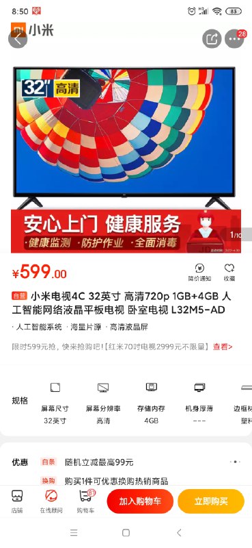 599元小米电视4C 32英寸