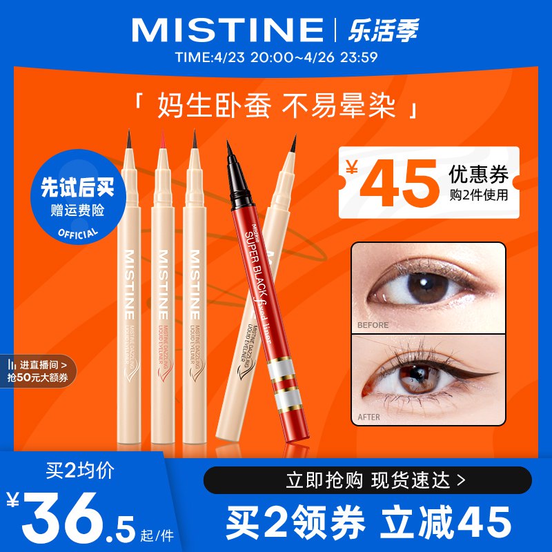 1.先领卷 加入购物车1件【mistine化妆品旗舰店】蜜丝婷勾勒双效卧蚕眼线笔￥5kk22RO27cl￥/