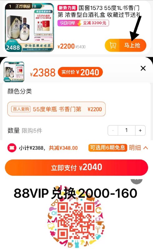 88vip兑换2000-160肖菲券加够物车 进直啵间拍1号链接 到手2040亓到货分享心得 联系客服领限量9亓换购国窖小酒礼盒一套国窖1573 55度1L书香门第礼盒/ CZ5683 /GK4ZWMSEIm1//