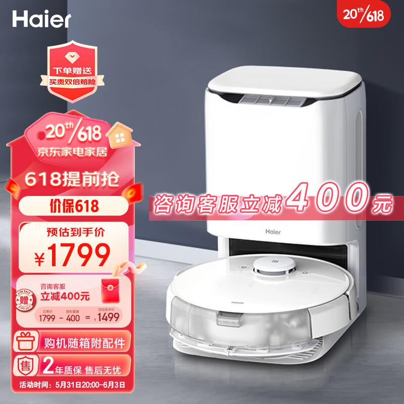 海尔Haier扫地机器人H9 以旧换新728 亓