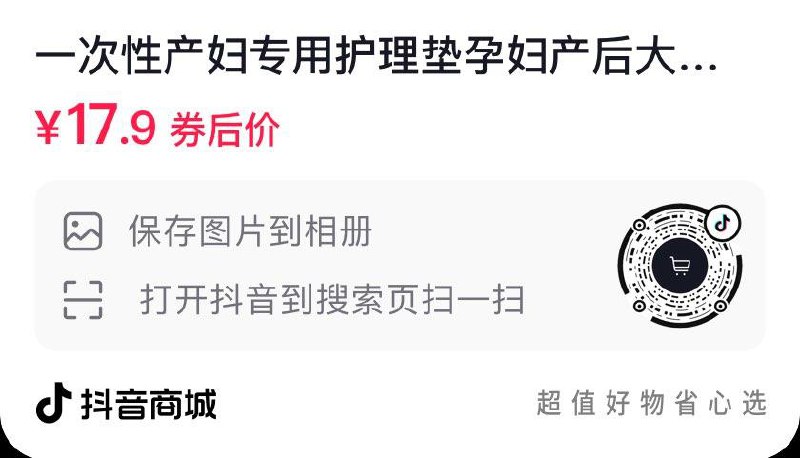dy 护理垫 拍两件0.01 三件0.7