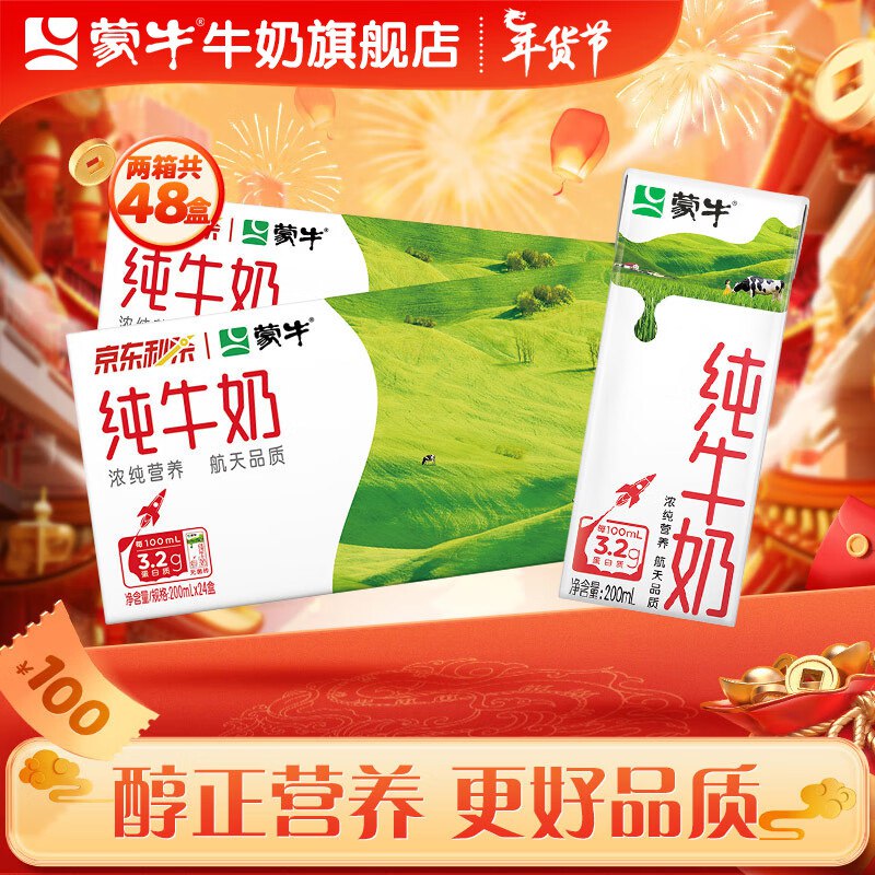 蒙牛 纯牛奶200ml*24盒*2箱